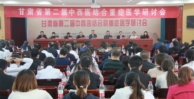 甘肅省第二屆中西醫(yī)結(jié)合重癥論壇在我院成功舉辦