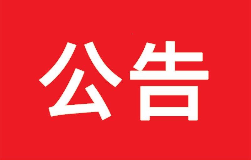 慶陽市中醫(yī)醫(yī)院污水處理藥品采購供貨要求
