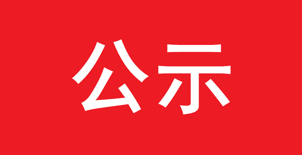 慶陽(yáng)市中醫(yī)醫(yī)院護(hù)士開(kāi)衫毛衣采購(gòu)項(xiàng)目中標(biāo)結(jié)果公示