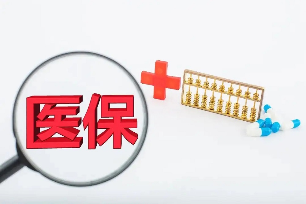 醫(yī)療保障基金使用監(jiān)督管理條例